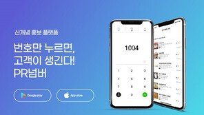 PR넘버 앱 “‘선한 영향력 가게’ 위치 파악 지원” 