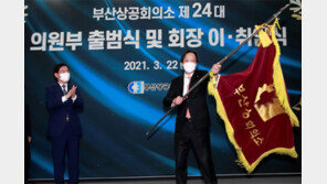 부산상의, 지역경제계 통합으로 대변혁 예고