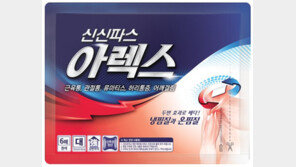 냉온 두 번 찜질… 통증 케어에 효과적인 ‘국민 파스’