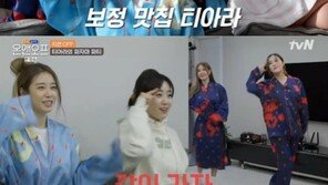 ‘온앤오프’ 지연, 티아라 멤버들과 파자마 파티…막내미 폭발