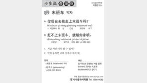 [시사중국어학원]막차