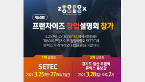 반려동물 백화점 쥬박스(ZOOBOX), 제60회 프랜차이즈 창업박람회 참가