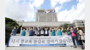 ‘법외노조 통보불복’ 전교조 소송 각하…“이미 취소했다”