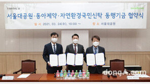 동아제약, 멸종 위기 동물 보호 캠페인 업무협약 체결