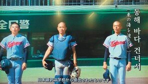 日 야구성지에 울려퍼진 한국어 교가…교토국제고 첫 승 감격