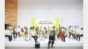 오케스트라 연주회 열어 음악인재 지원