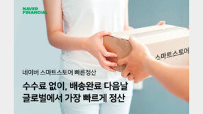 ‘빠른 정산’ 서비스 도입해 온라인 소상공인 사업 지원