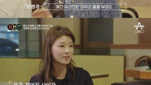 ‘프렌즈’ 오영주, 김현우 언급에 “지나간 인연 안 돌아봐” 단언