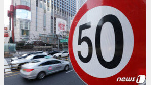 다음달부터 전국 도심 시속 50km 제한…이면도로는 시속 30km