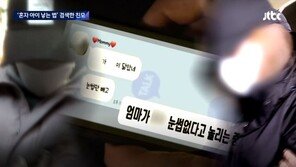 “둘째가 첫째 닮았네” 구미 친모, 딸에게 보낸 카톡 보니…