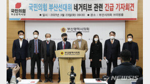 野, 오거돈 재판농단 조사단·조민 입학공정화 특위 출범