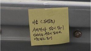 “막둥이, 무섭고 추웠지”…잠수교 쪽지 속 아들, 17일만에 시신으로