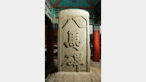 고려 때 건립된 ‘청렴의 상징’ 순천 ‘팔마비’ 보물 지정