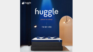 수면용품 브랜드 허글, 메모리폼 베개 ‘슬립테라피 메모리폼 경추형 베개’ 출시