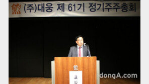 ㈜대웅·대웅제약, 정기주주총회 개최… “올해 기업가치 극대화할 것”