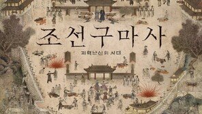 ‘조선구마사’ 제작사 “해외 판권 계약해지 수순, 스트리밍도 중단”