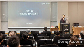 GC녹십자, 제52기 정기주주총회 개최… “사명과 역할 고민하면서 성장 모색할 것”