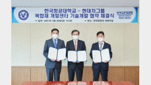 현대차그룹-한국항공대, 미래 모빌리티 복합재 기술개발 MOU 체결