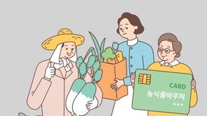 국민 건강 챙기고 국산농산물 살리고