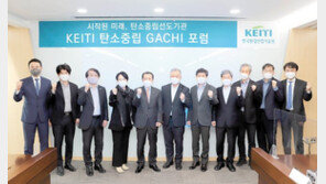 ‘탄소중립 선도 기관’으로 9대 추진과제 논의