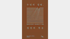 [책의 향기]시한부 선고를 받고도 두 권의 책을 쓰다