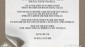 ‘코로나19 집단감염’ SK 핸드볼팀 “적절치 못한 대응에 반성”