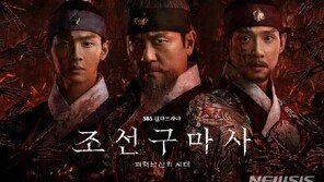 ‘조선구마사’ PD·작가·배우도 사과…“사려 깊지 못했다”
