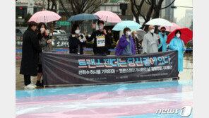 ‘변희수 하사와 트랜스젠더를 기억하며’…시민단체 빗속 공동행동