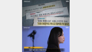 최희 전 아나운서의 눈물…캐스팅 디렉터에 당했다 폭로