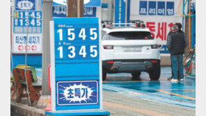 기름값 18주 연속 상승