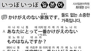 [시사일본어학원]둘도 없는 소중한 가족입니다.