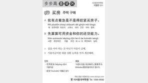 [시사중국어학원]주택 구매