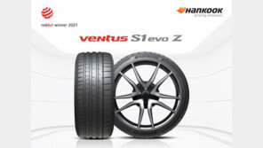 한국타이어, ‘레드닷 디자인 어워드 2021’ 본상 수상