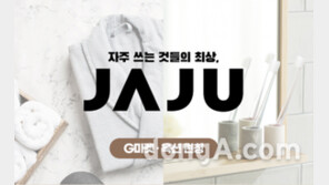 G마켓·옥션, 주방·생활용품 브랜드 ‘자주’ 공식 입점
