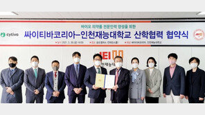 인천재능대, 바이오 제약 분야 전문 기업인 싸이티바 코리아와 MOU 체결