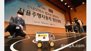 현대모비스, ‘청소년 공학 리더 자율주행 경진대회’ 개최… “미래 공학 리더 발굴 프로그램”