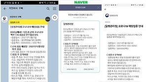 내 접종 차례는?…4월부터 카톡·네이버·토스 앱으로 안내
