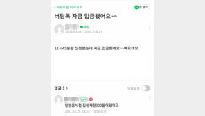 “신청 2시간도 안돼 입금됐네요”…4차 재난지원금 ‘번개’처럼 꽂혔다