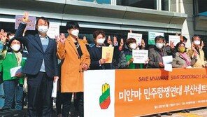 “쿠데타에 저항하는 미얀마 국민을 도웁시다”