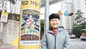  “교실-통학로-환경인식 개선… 아동이 행복한 대한민국 만듭니다”
