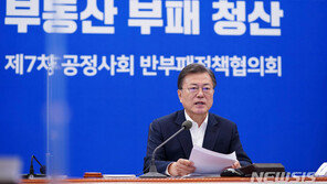 윤희숙 “文, 분노가 부동산 적폐 청산 동력? 운동권 구호냐”