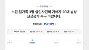 “노원 세 모녀 살해범 신상 공개하라” 청원, 15만 명 넘었다