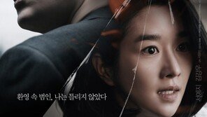 서예지·김강우 ‘내일의 기억’, 의심에서 파국으로…2차 포스터