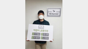 민명준 리하베스트 대표, ‘어린이 교통안전 릴레이 챌린지’ 동참