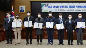 예비군훈련 종료 후 군복 의류수거함行…해외유출 위험