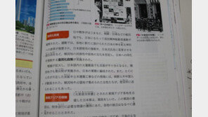 내년부터 日 고교교과서 대부분에 “독도는 일본땅” 억지 주장 실린다