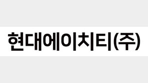 현대통신, ‘현대에이치티(HT)’로 사명 변경