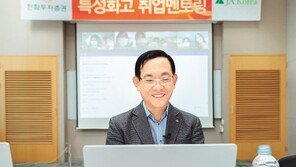 특성화고 찾아가 ‘금융교육’ 재능기부