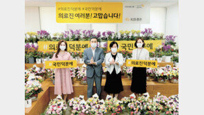 ‘착한임대인 운동’ 동참하고 ‘화훼농가 살리기’ 챌린지 참여도