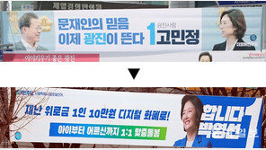 與 선거戰 ‘文지우기’… 유세장 文사진도 사라져